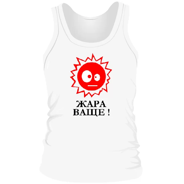 Мужская майка Жара Ваще