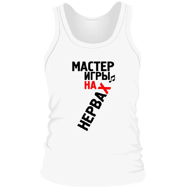 Мужская майка Мастер Игры на Нервах