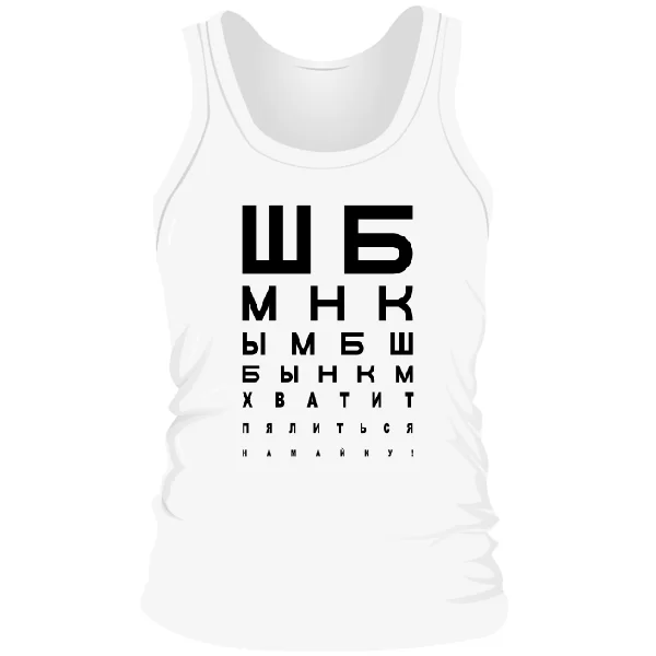 Чоловіча майка Вистачить Витріщатися на Майку