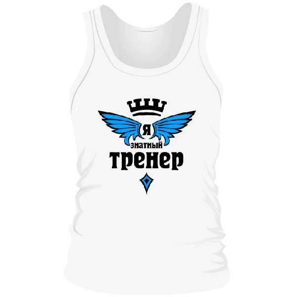 Мужская майка Знатный Тренер