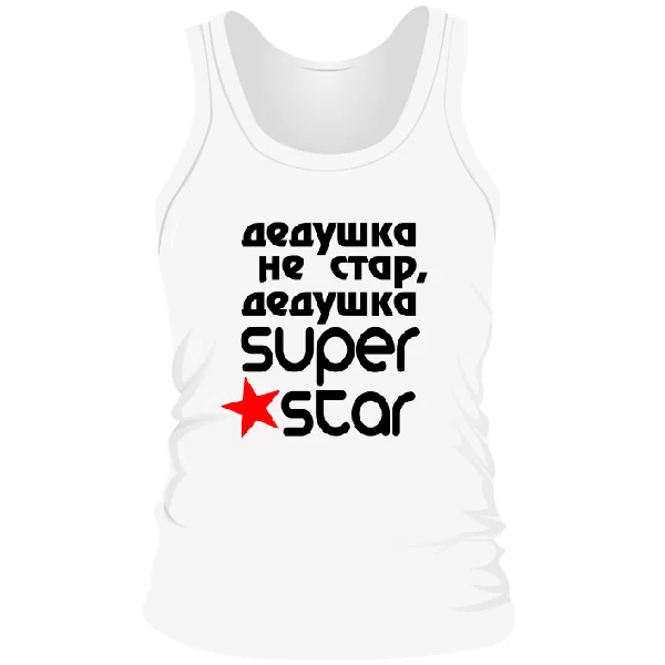 Мужская майка Дедушка Super Star