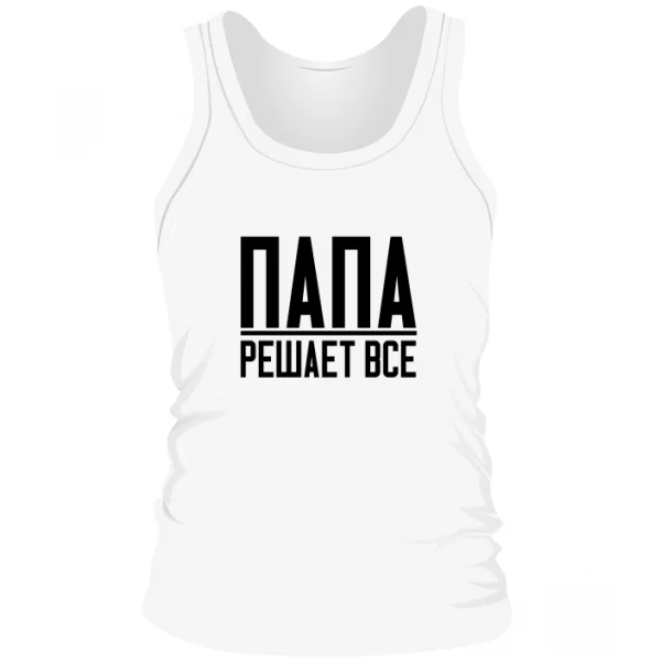 Мужская майка Папа Решает Все
