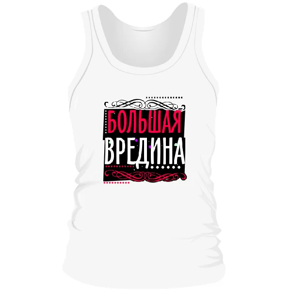 Мужская майка Большая Вредина