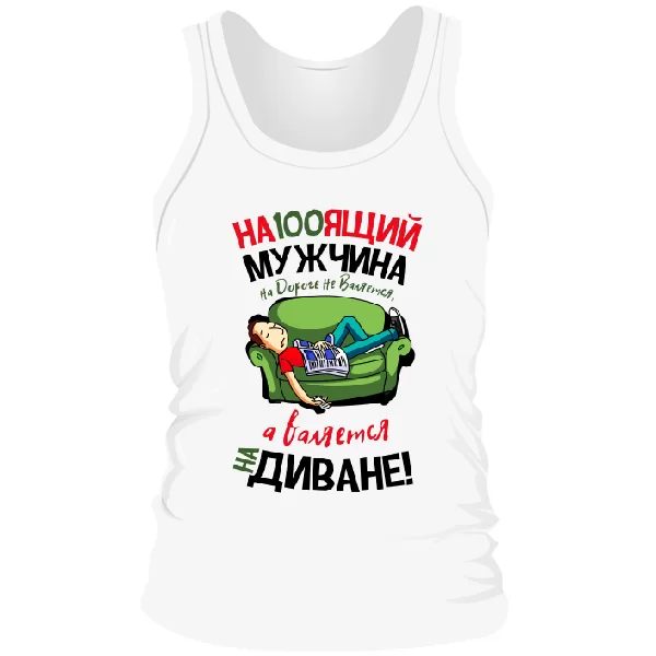 Мужская майка Настоящий Мужчина