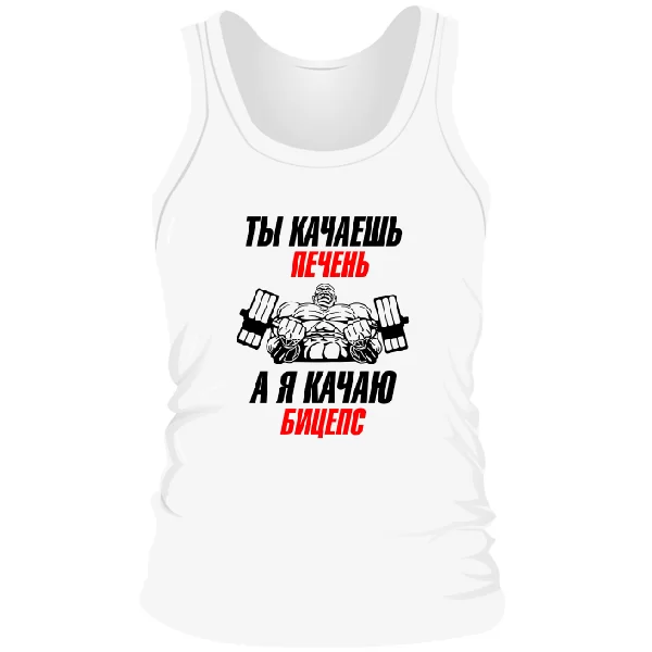 Мужская майка Я качаю Бицепс