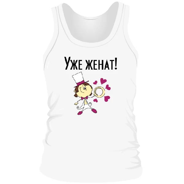 Мужская майка Уже женат