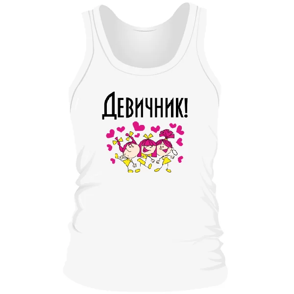 Мужская майка Девичник вечеринка