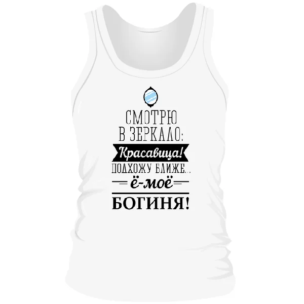 Мужская майка Богиня