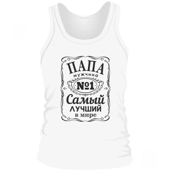 Мужская майка Папа Самый лучший мужчина
