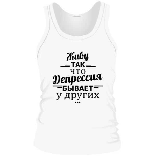 Мужская майка Депрессия у других
