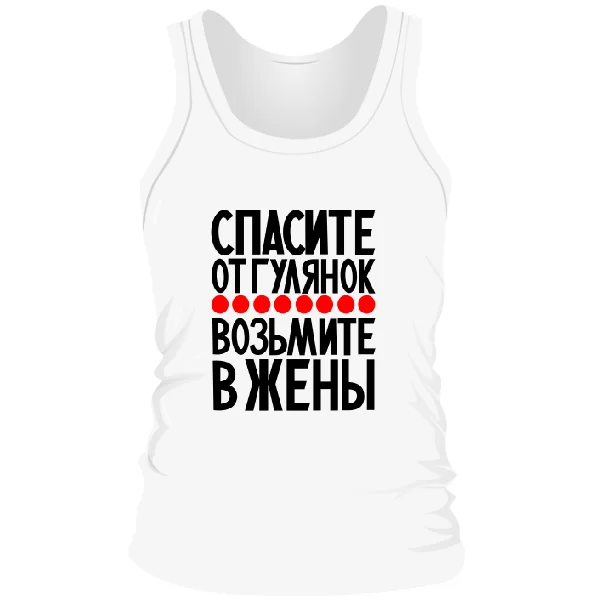 Мужская майка Возьмите в жены