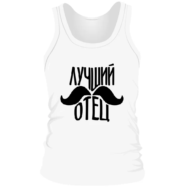 Мужская майка Лучший отец (усы)