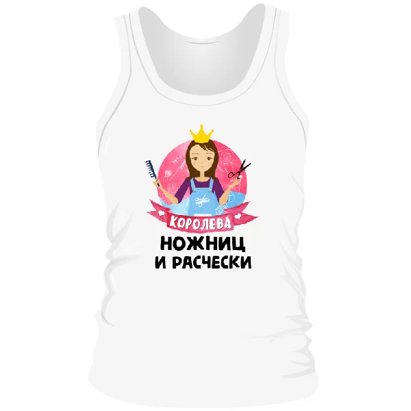 Мужская майка Королева ножниц и расчески