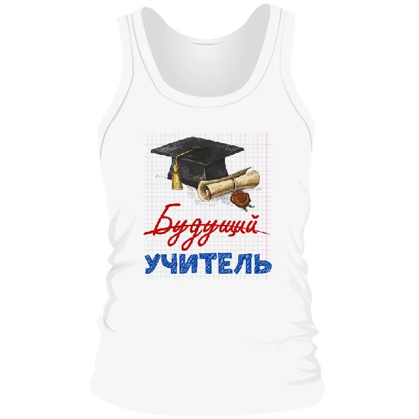 Мужская майка Будущий учитель