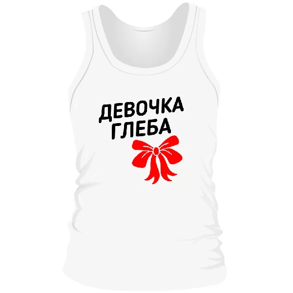Мужская майка Девочка Глеба