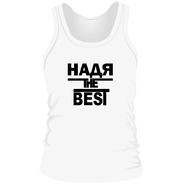Мужская майка Надя the Best