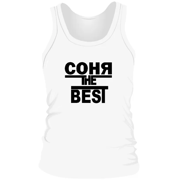 Мужская майка Соня the Best