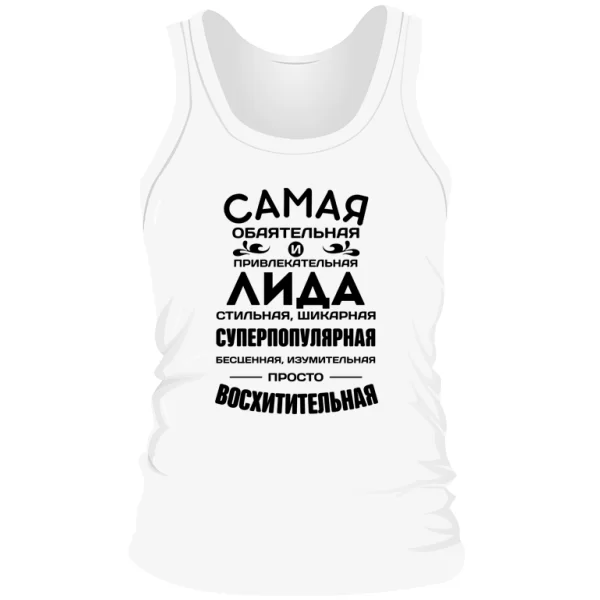 Мужская майка с именем Лида