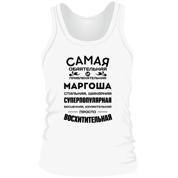 Мужская майка с именем Маргоша