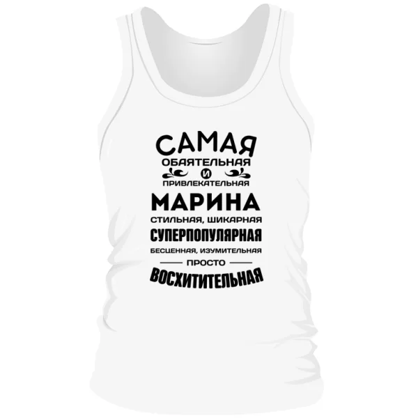 Мужская майка с именем Марина