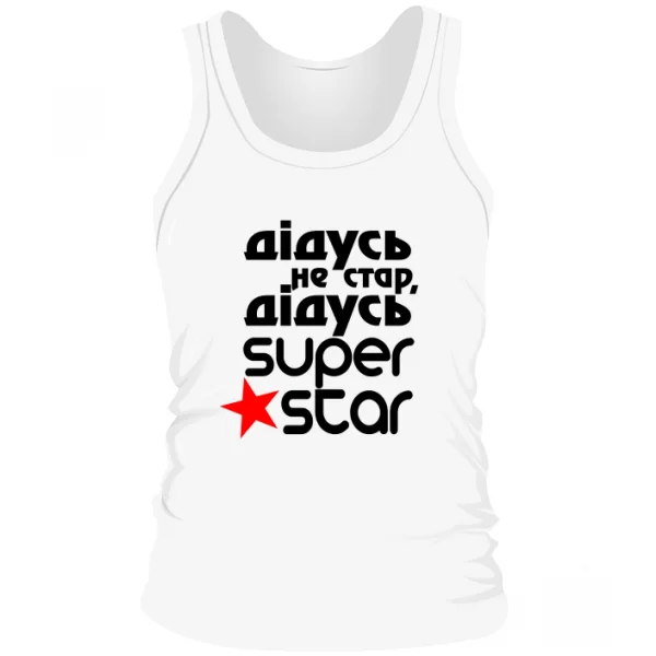 Чоловіча майка Дідусь Super Star