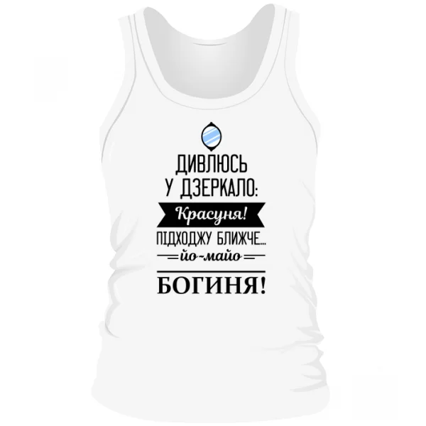 Чоловіча майка Богиня