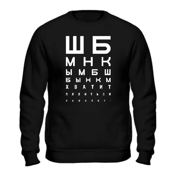Світшот Вистачить Витріщатися на Майку