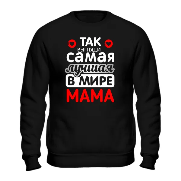 Чоловічий світшот Так виглядає Найкраща в світі Мама