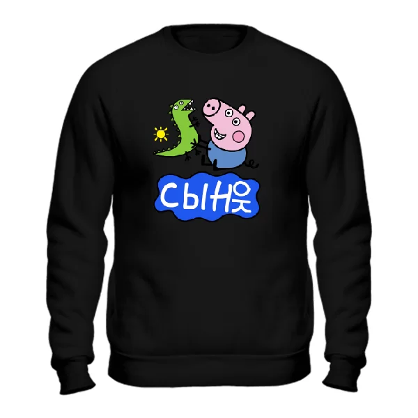 Чоловічий світшот Синку Джордж
