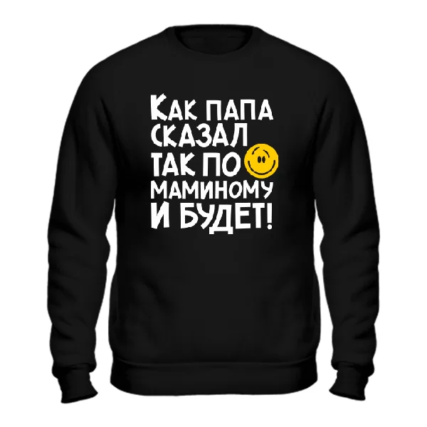 Cвитшот Будет по маминому