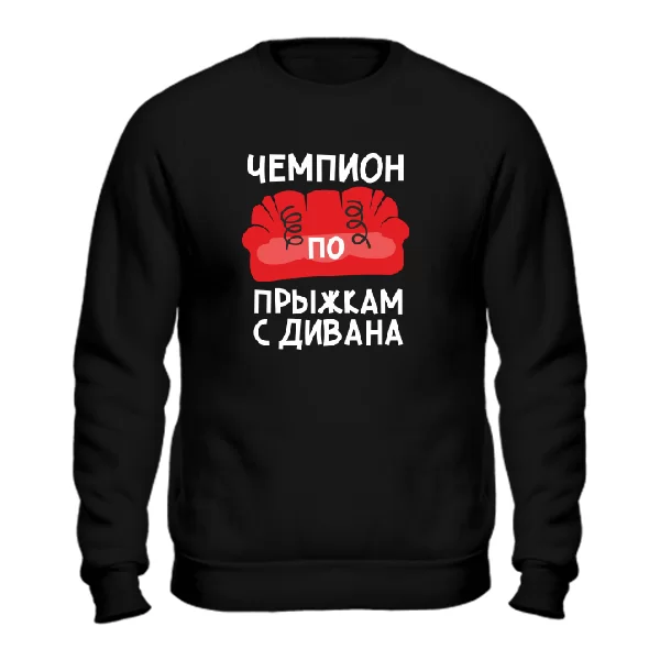 Світшот Чемпіон зі стрибків