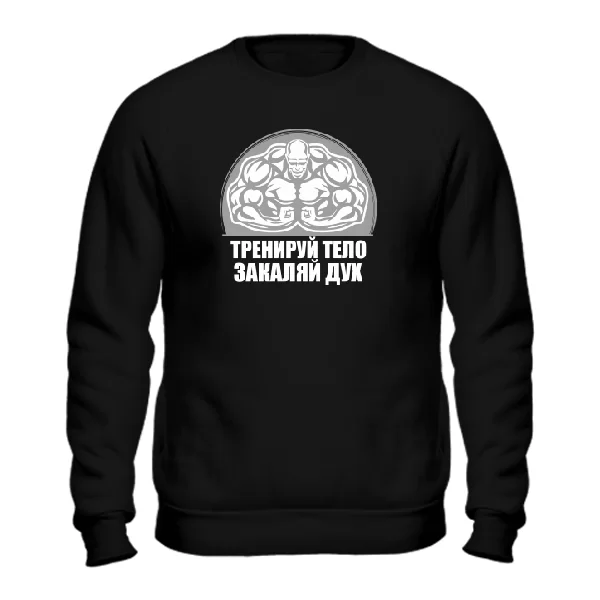 Cвитшот Тренируй тело Закаляй Дух