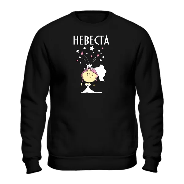 Cвитшот Невеста