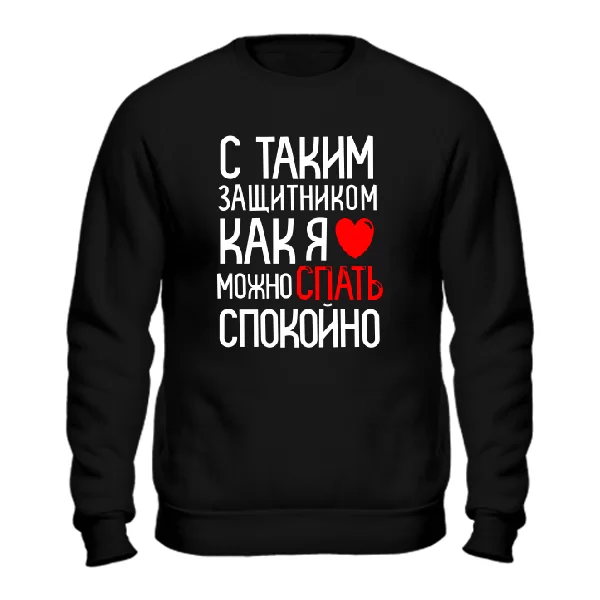 Світшот Захисник
