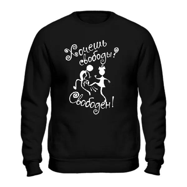 Світшот Вільний