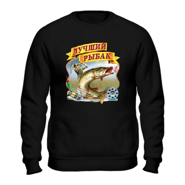 Cвитшот Лучший рыбак