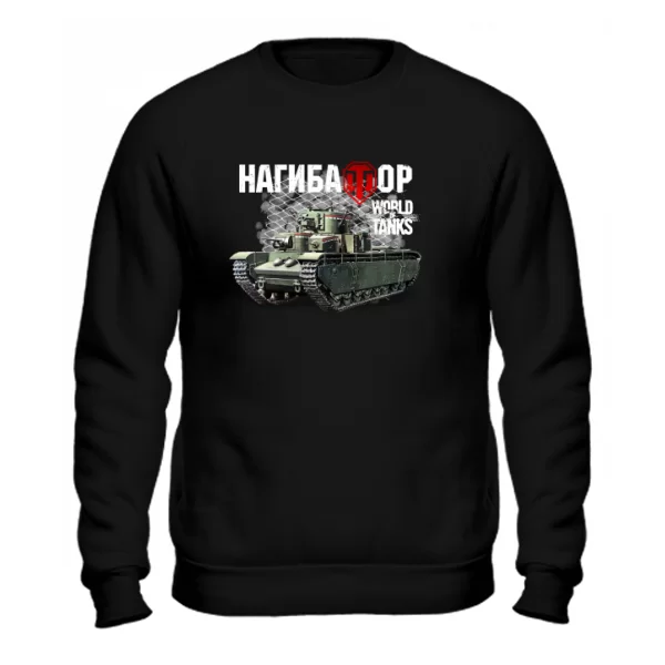 Cвитшот Нагибатор World of Tanks