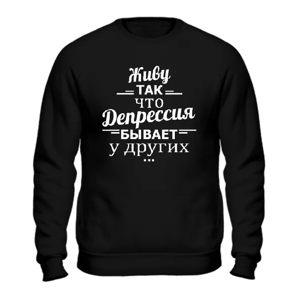 Cвитшот Депрессия у других