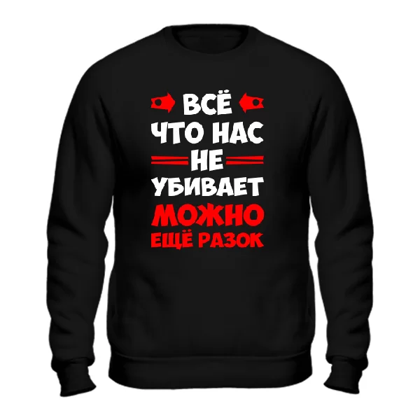 Світшот Можна ще разок