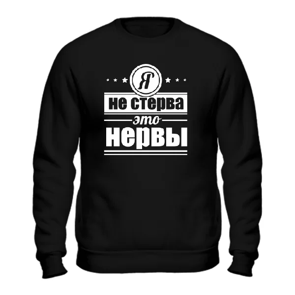 Світшот Нерви