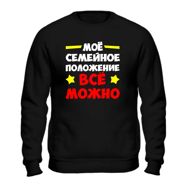 Cвитшот Все можно