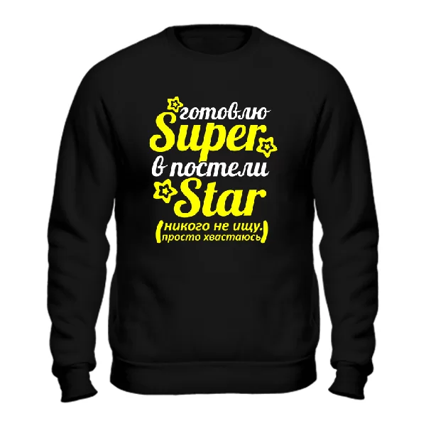 Світшот Готую Супер в ліжку Star