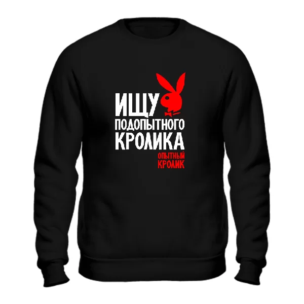 Світшот Шукаю кролика