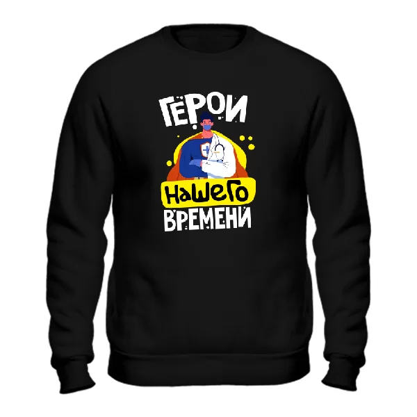 Свитшот Герои нашего времени