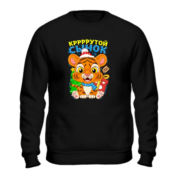 Свитшот Крутой Сынок