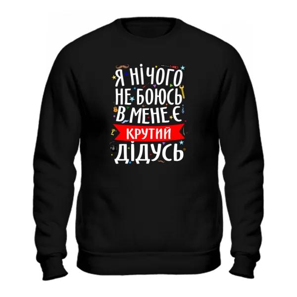 Свитшот на подарок Дедушке