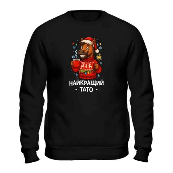 Свитшот новогодняя Лучший Папа