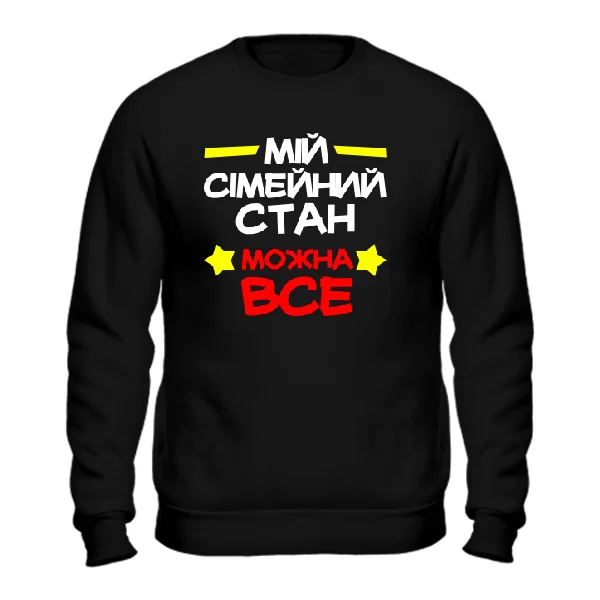 Світшот Все можна