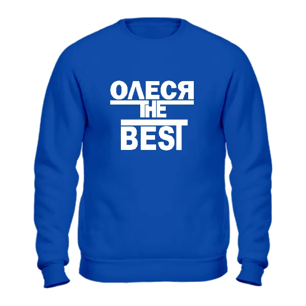 Свитшот Олеся the Best 1786