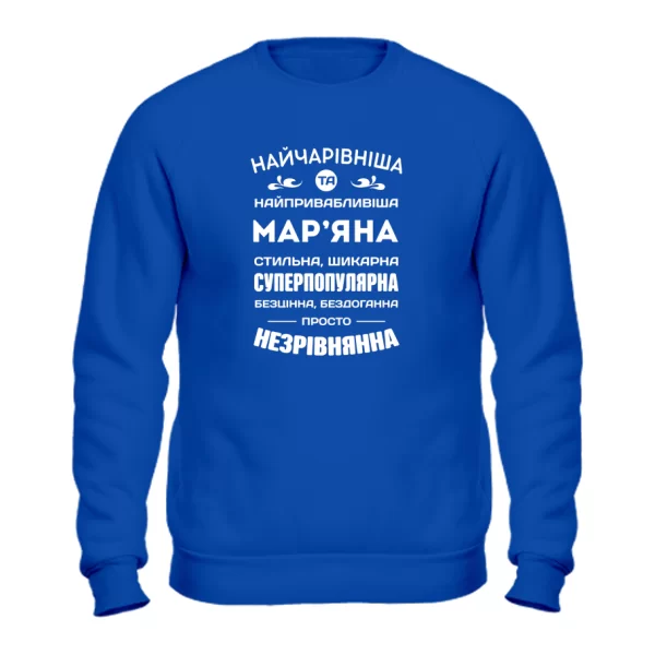 Світшот з іменем Мар'яна